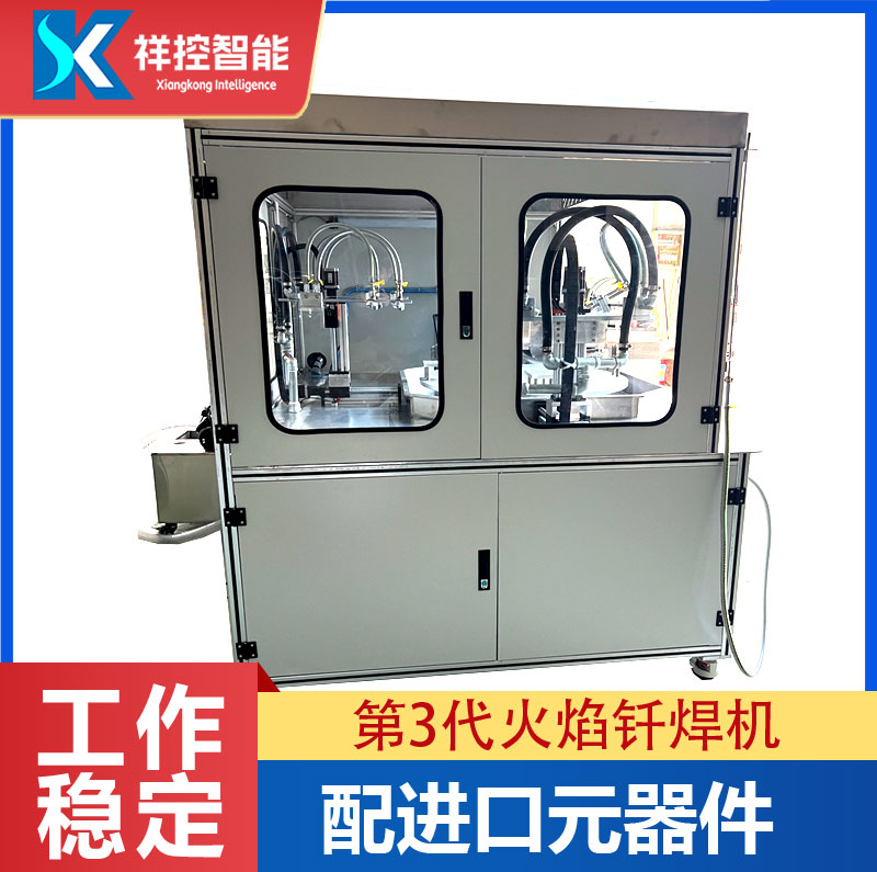 4工位火焰釬焊機(jī)汽車安全部件火焰釬焊的焊接祥控智能