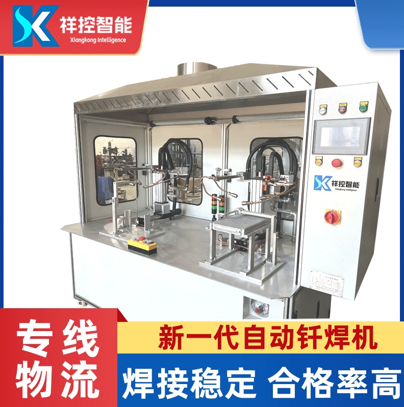 鋁管焊接設(shè)備汽車蒸發(fā)器冷凝器焊接自主研發(fā)自動(dòng)補(bǔ)貨祥控智能