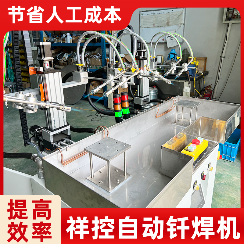 220V釬焊機鋁管設備焊接環(huán)保節(jié)能QHJ-2祥控智能