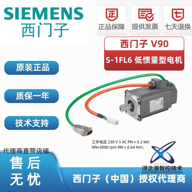 1FL6032-2AF21-1LB1西門子V90伺服電機0.2kw實際值編碼器230V