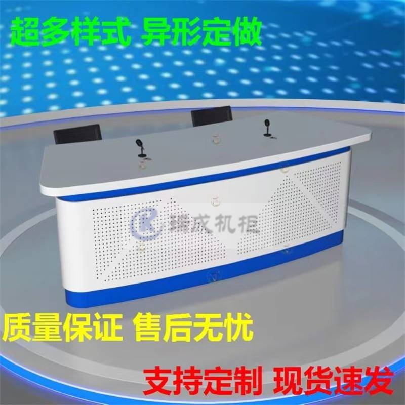 瑞成播音臺(tái)訪談桌導(dǎo)播桌非編臺(tái)電視臺(tái)播音桌