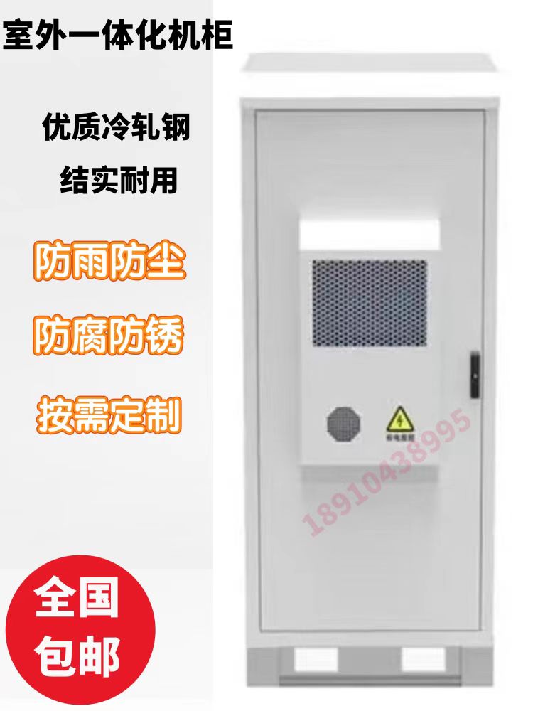 瑞成室外一體化智能溫控5G智能控制柜防雨防塵650*650*1200