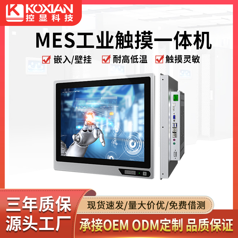 控顯10\/12\/15.6\/21.5寸mes工業(yè)觸摸一體機(jī)兼容多種操作系統(tǒng)