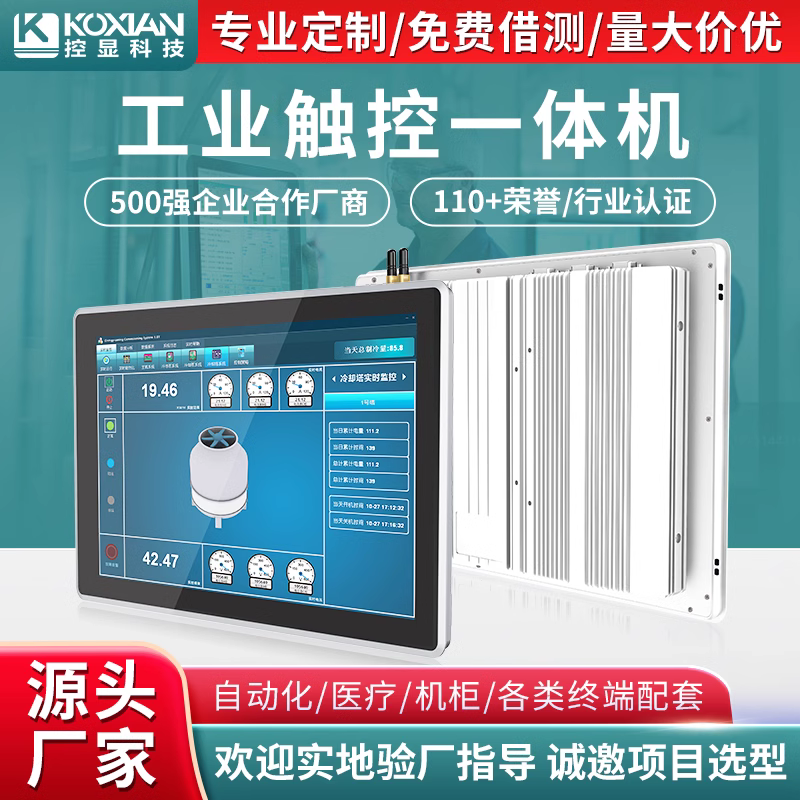 控顯13.3寸\/15.6\/21.5寸嵌入式mes工位機(jī)全封閉防塵防水平板電腦
