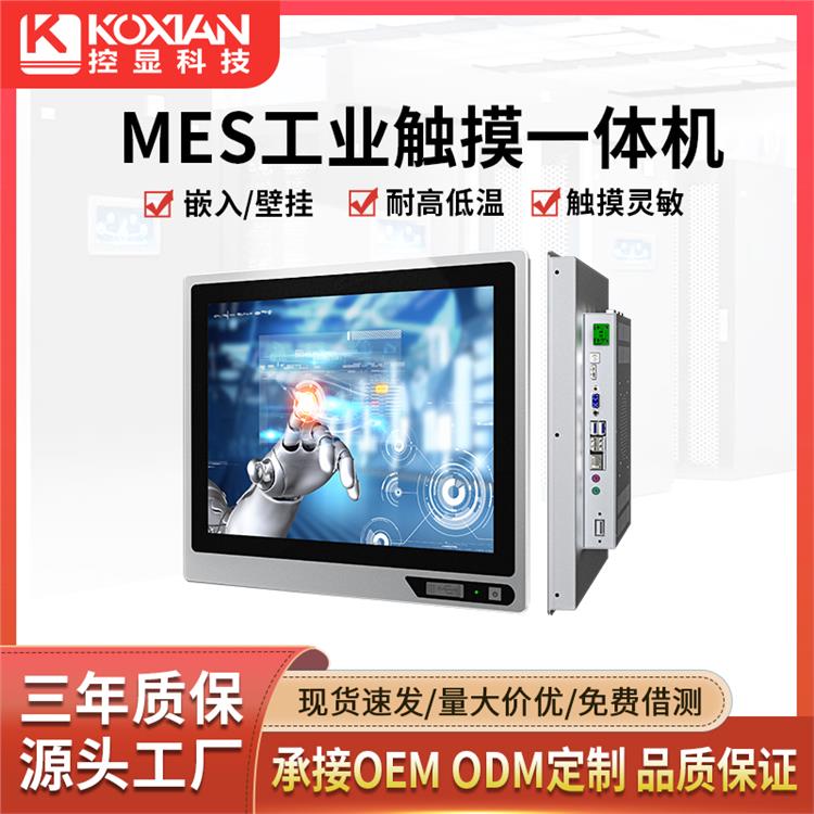 控顯17寸\/18.5寸\/19寸嵌入式mes全封閉觸摸一體機(jī)只換不修