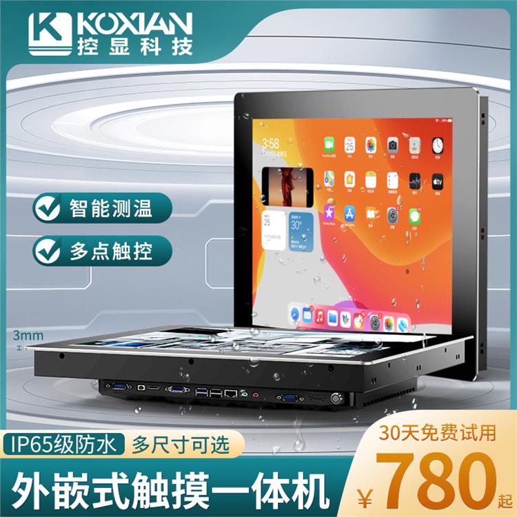 控顯11.6寸\/12\/13.3寸防塵嵌入式工控一體機mes觸摸工業(yè)平板電腦