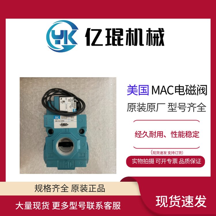 供應(yīng)美國(guó)MAC電磁閥56C-16-121BA全新原裝可議價(jià)現(xiàn)貨氣控閥