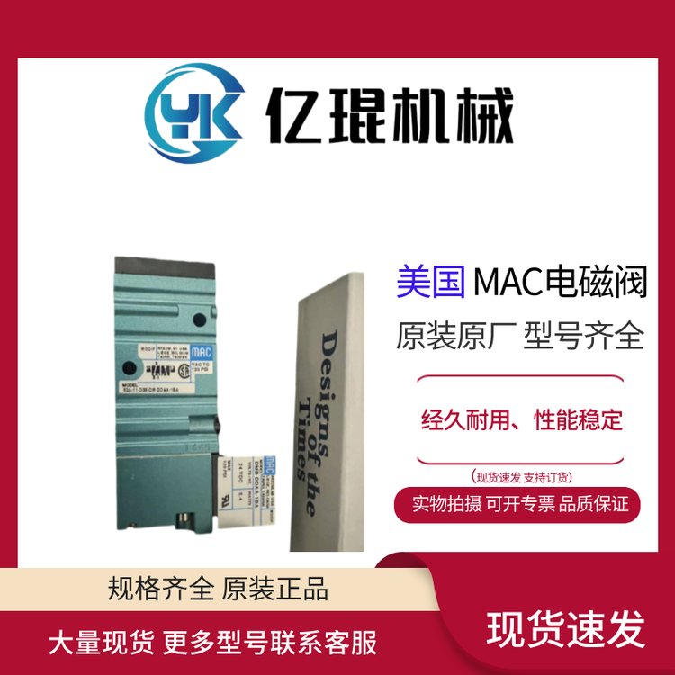 美國(guó)MAC電磁閥52A-11-DOB-DM-DDAA-1BA全新原裝可議價(jià)現(xiàn)貨1.5CV