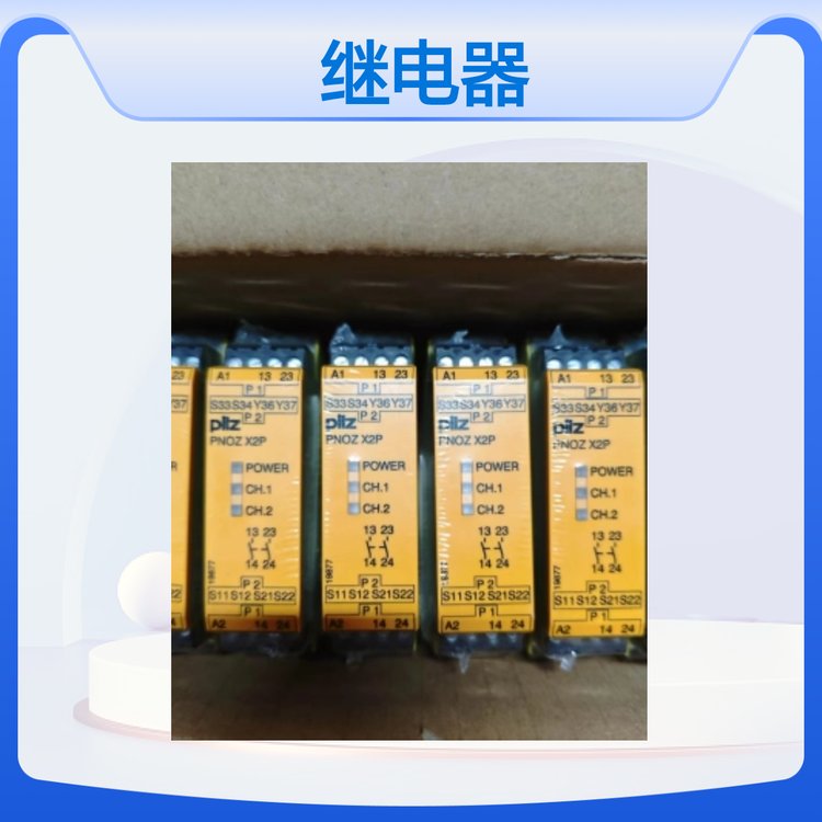 訂貨號(hào)：777303德國(guó)皮爾茲PILZ安全繼電器全新原裝正品