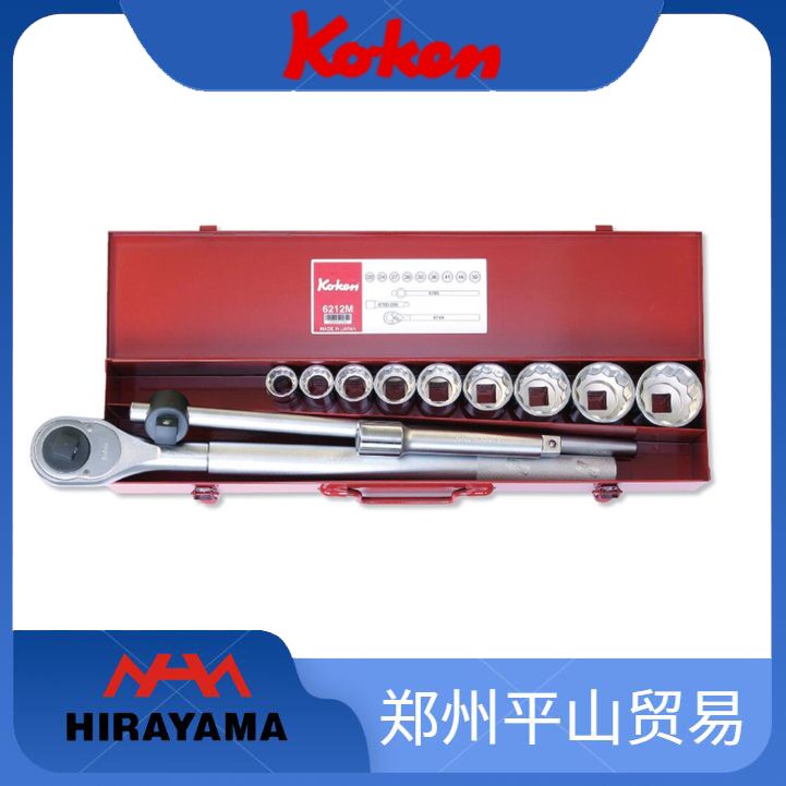 Koken山下工業(yè)套筒扳手套裝6212M6212A6268M6260M6201M