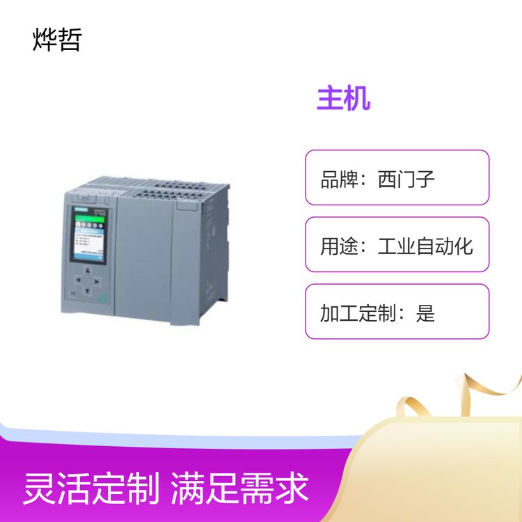西門子主機(jī)代理商6ES7510-1DJ01-0AB0S7-1500CPU1510SP-1PN原裝