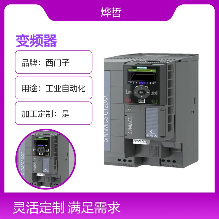 西門子G120XA系列風機泵專用變頻器6SL3220-1YD12-0UB0功率1.1kW