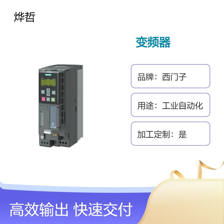 西門子風(fēng)機變頻器0.75kW6SL3220-1YD10-0UB0G120XA代理商