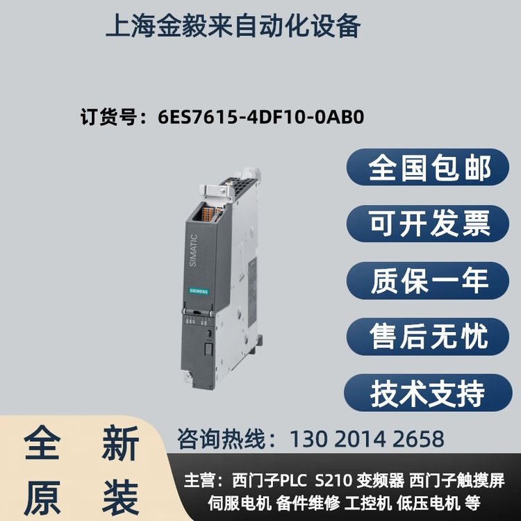 西門子S7-1500驅(qū)動控制器6ES7615-4DF10-0AB0全新原裝正品現(xiàn)貨