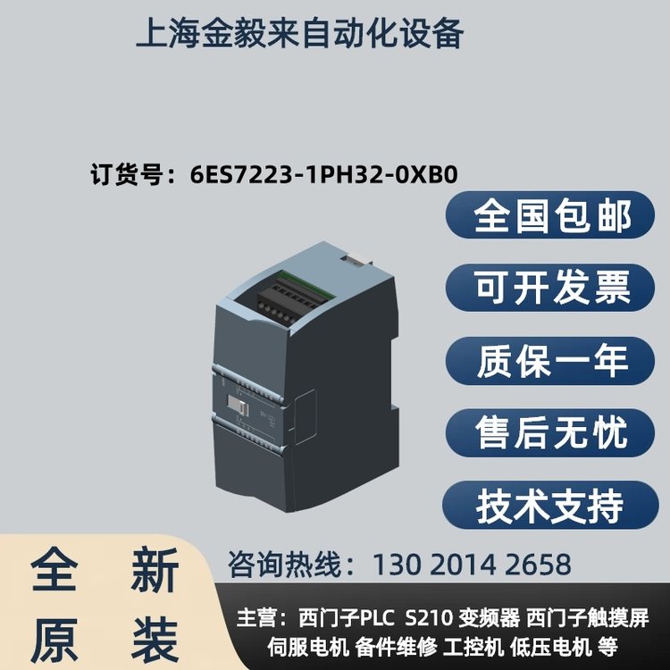 西門子S7-1200繼電器6ES7223-1PH32-0XB0全新原裝正品現(xiàn)貨包郵