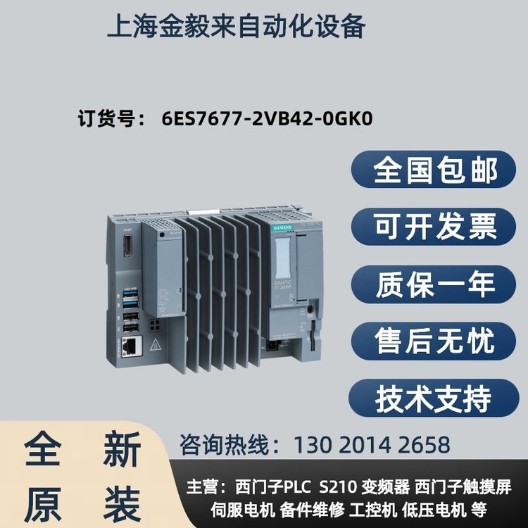 SIMATICET200SP開放式控制器6ES7677-2VB42-0GK0全新原裝正品現(xiàn)貨