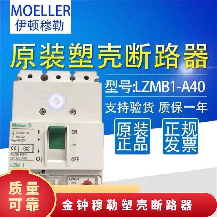 EATON伊頓穆勒塑殼斷路器附件Y7-100729NZM1\/2-XTDMV全新原裝正品現(xiàn)貨