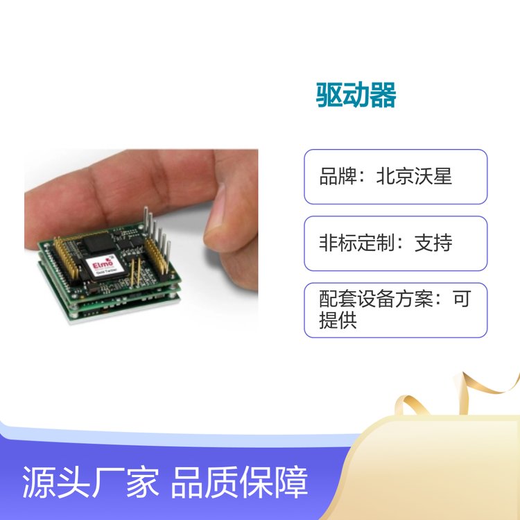 Elmo驅動器嚴選材質專業(yè)團隊定制服務廠家直發(fā)