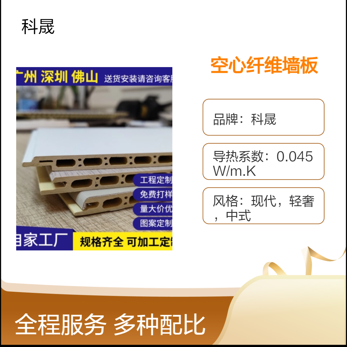 科晟新款平面空心纖維墻板V縫平縫設(shè)計全屋定制廠家