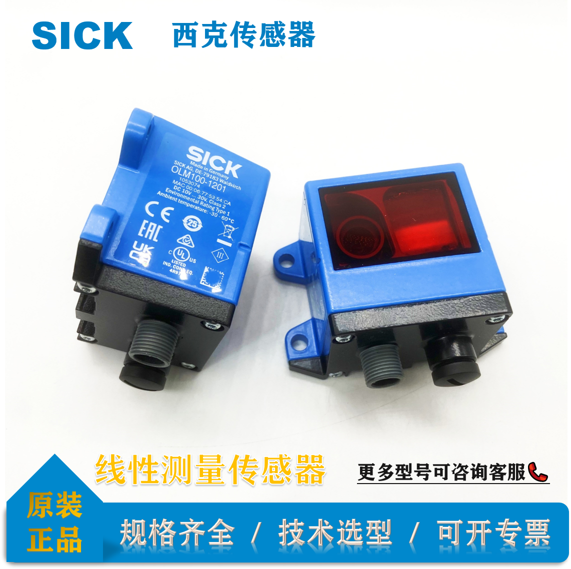 OLM100-12011053074西克線性測量傳感器SICK全新原裝