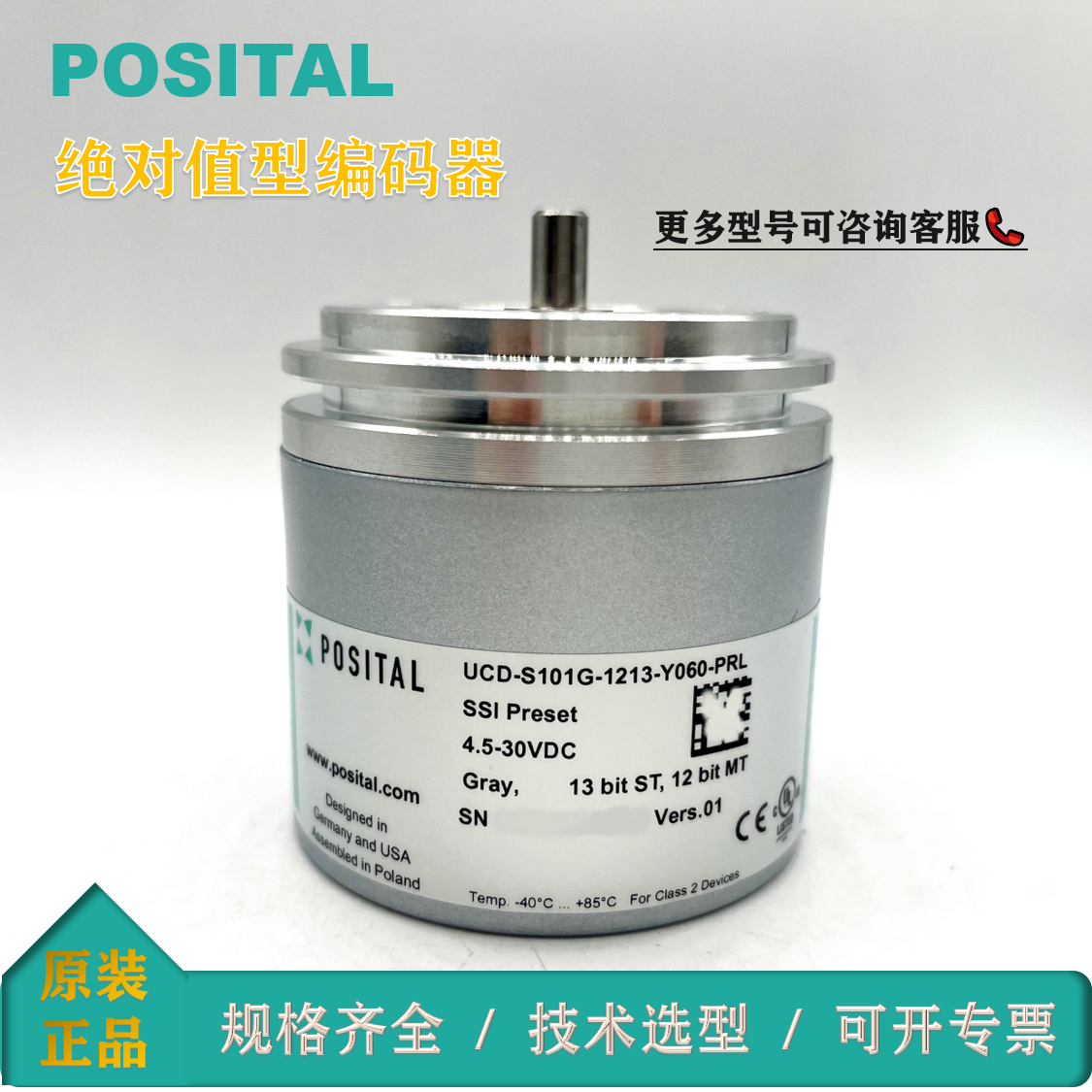 博思特UCD-S101G-1213-Y060-PRL絕對值編碼器全新原裝可選型