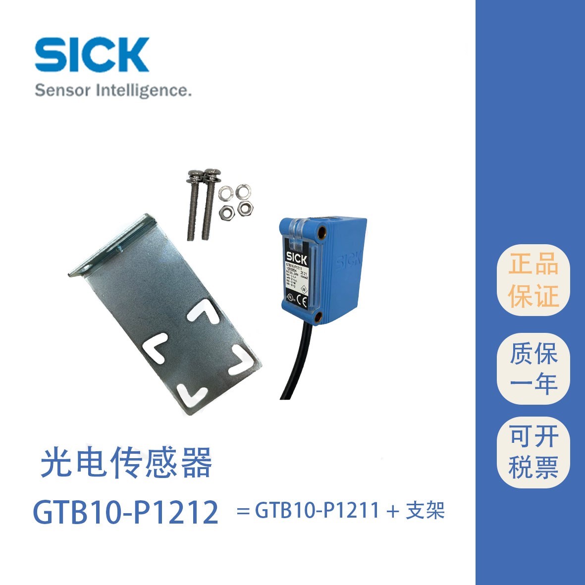西克漫反射式光電傳感器GTB10-P1212原裝現(xiàn)貨秒發(fā)