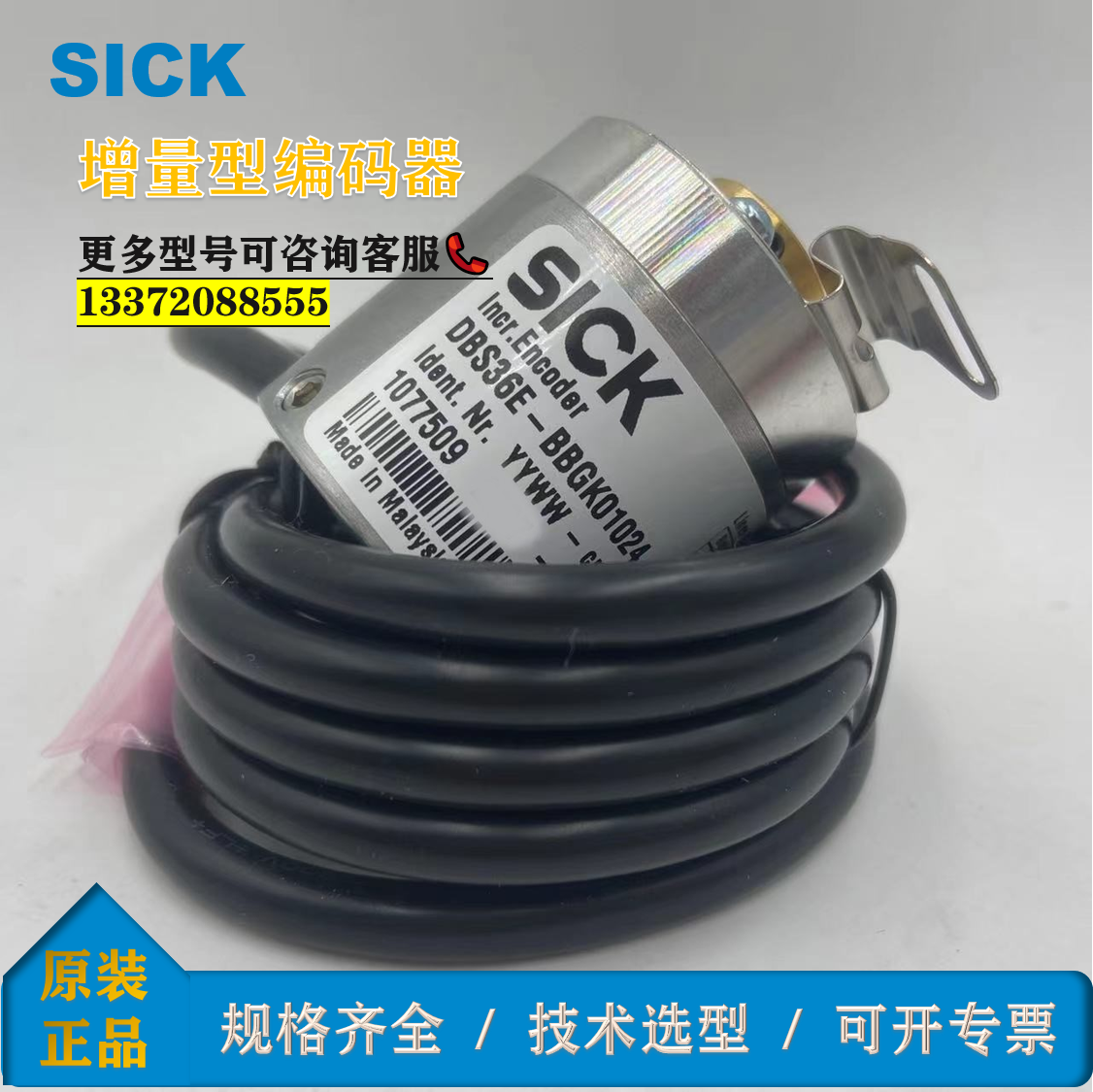 DBS36E-BBGK010241077509西克增量型編碼器SICK全新原裝系列全
