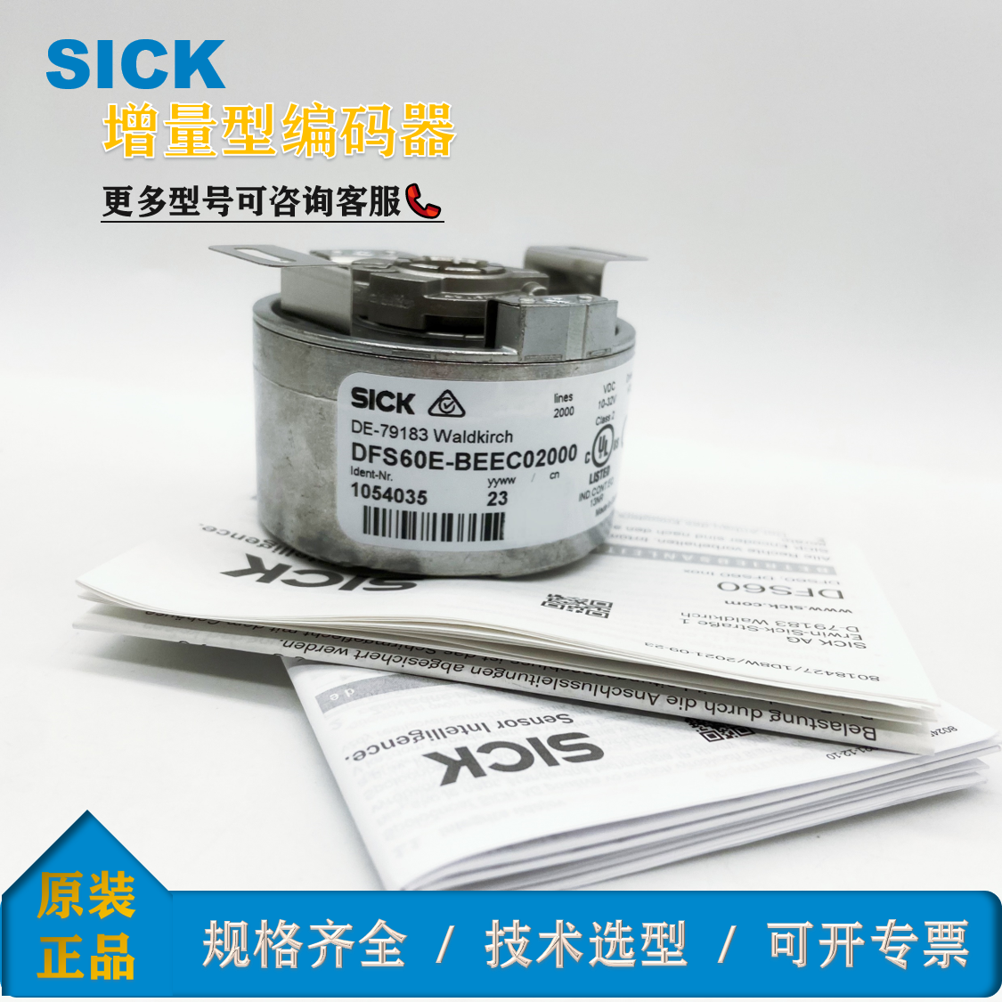 DFS60E-BEEC02000西克增量型編碼器SICK全新原裝正品1054035