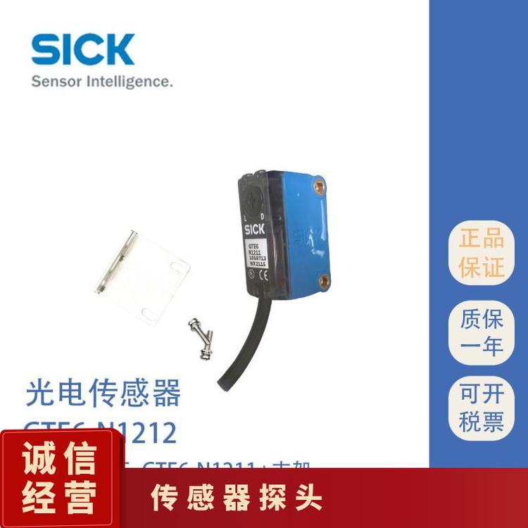 德國西克SICK光電開關(guān)GTE6-N12121051784優(yōu)勢(shì)供應(yīng)