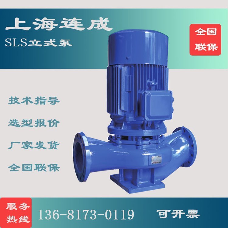 上海連成立式泵SLS200-315管道循環(huán)泵變頻增壓泵供暖用泵回流泵