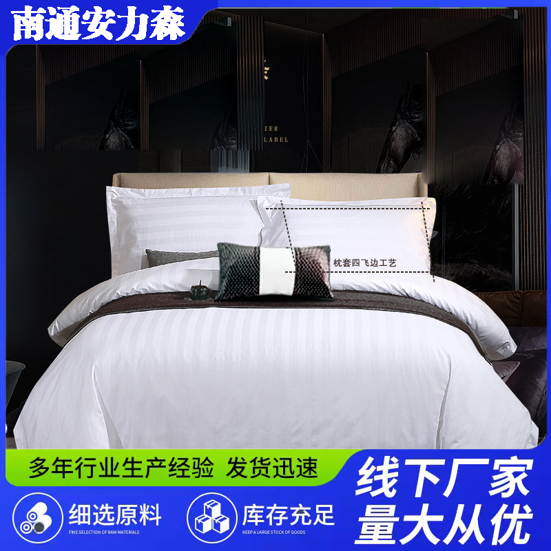 酒店布草源頭工廠賓館全棉60S四件套噴氣加密三公分緞條白色床品