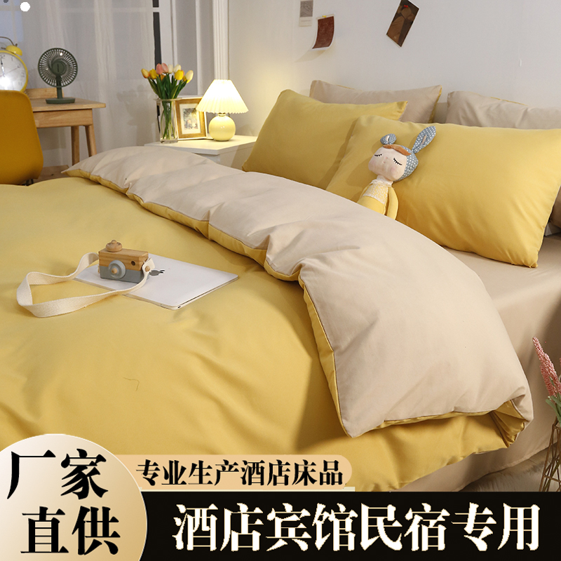 專業(yè)酒店賓館民宿布草床品批發(fā)純色水洗棉床單被套四件套單人套件