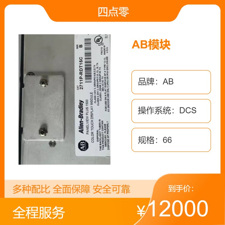 全新DCS操作系統(tǒng)AB模塊模塊結(jié)構(gòu)系統(tǒng)完好2711P-RDT15C