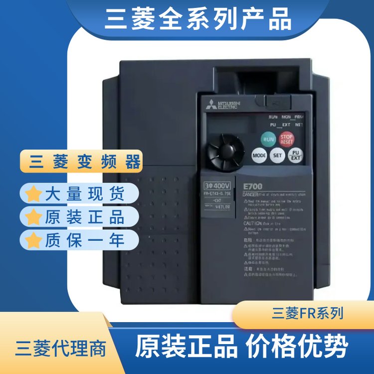 全國供應(yīng)三菱變頻器FR-A740-5.5K-CHT現(xiàn)貨原裝正品