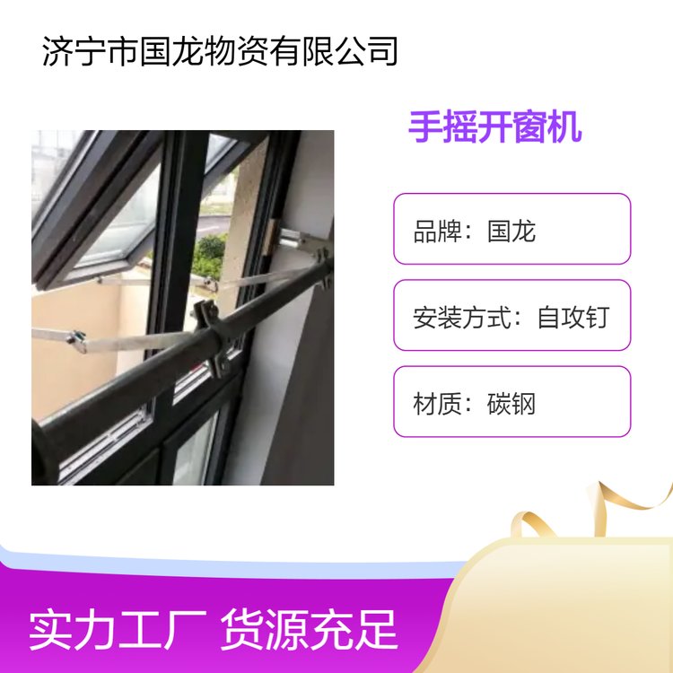 廠房場館消防排煙開窗機(jī)手搖式開啟一控三曲臂開窗器
