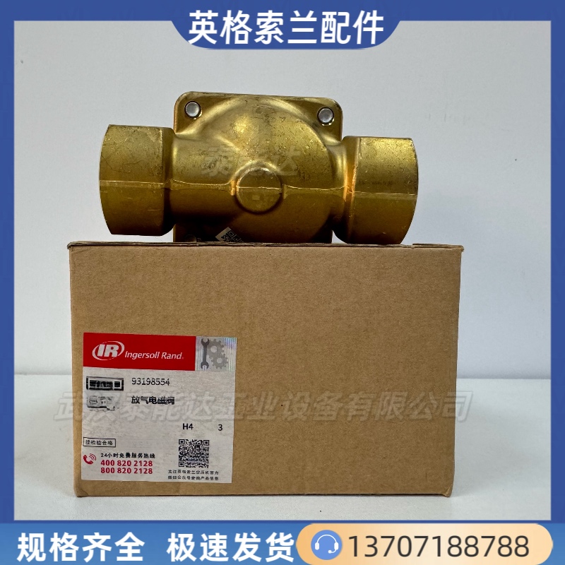 英格索蘭IngersollRand空壓機(jī)配件放氣電磁閥93198554valve