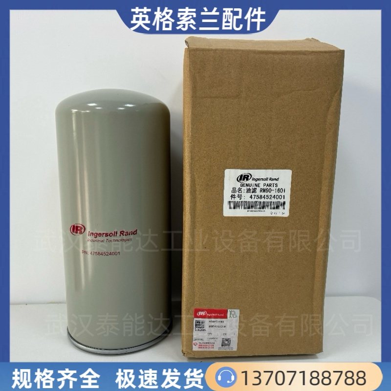 Ingersoll-Rand英格索蘭空壓機油濾47584524001壓縮機配件
