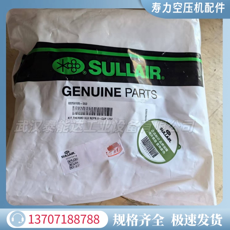 壽力溫控閥維修包02250105-553壓縮機(jī)溫控閥元件空壓機(jī)保養(yǎng)配件