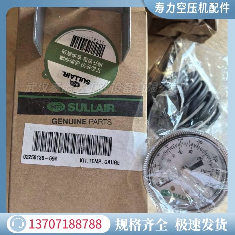 壽力溫度表02250136-694空壓機(jī)配件88290018-706