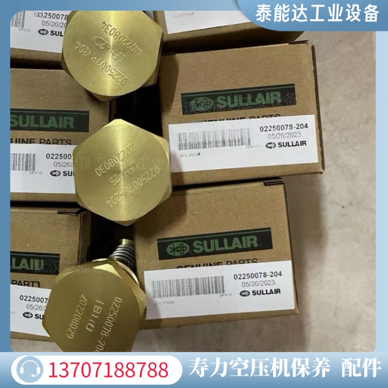 02250078-204壽力溫控閥芯8829009-347空壓機(jī)配件