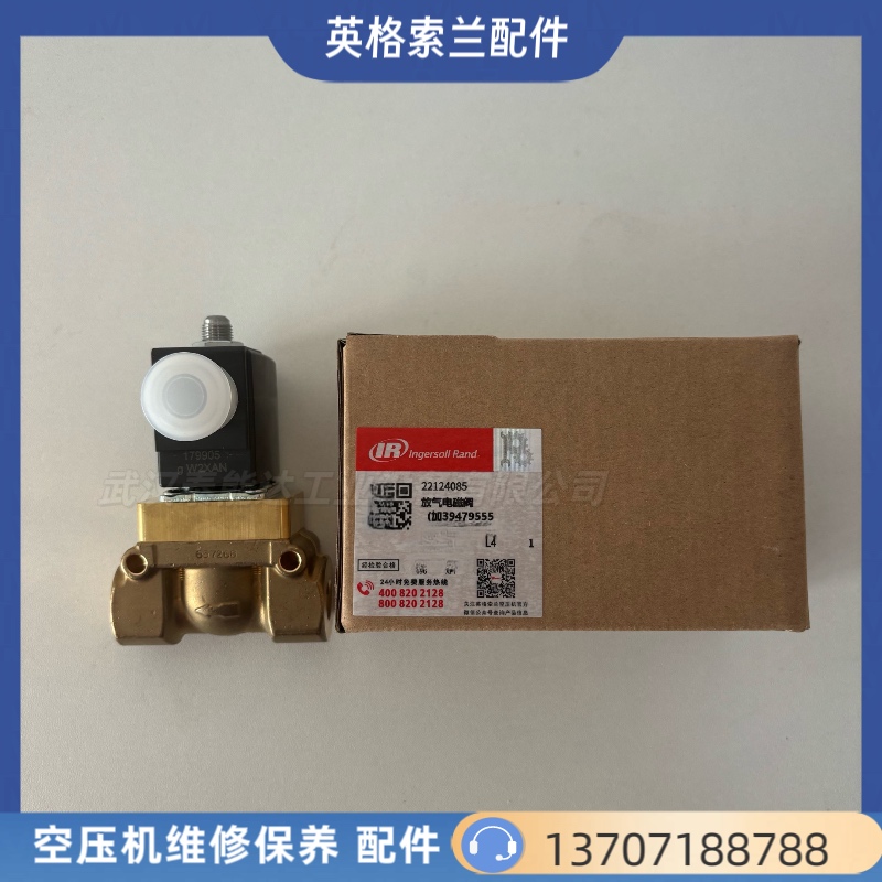 IngersollRand英格索蘭放氣電磁閥22124085空壓機配件