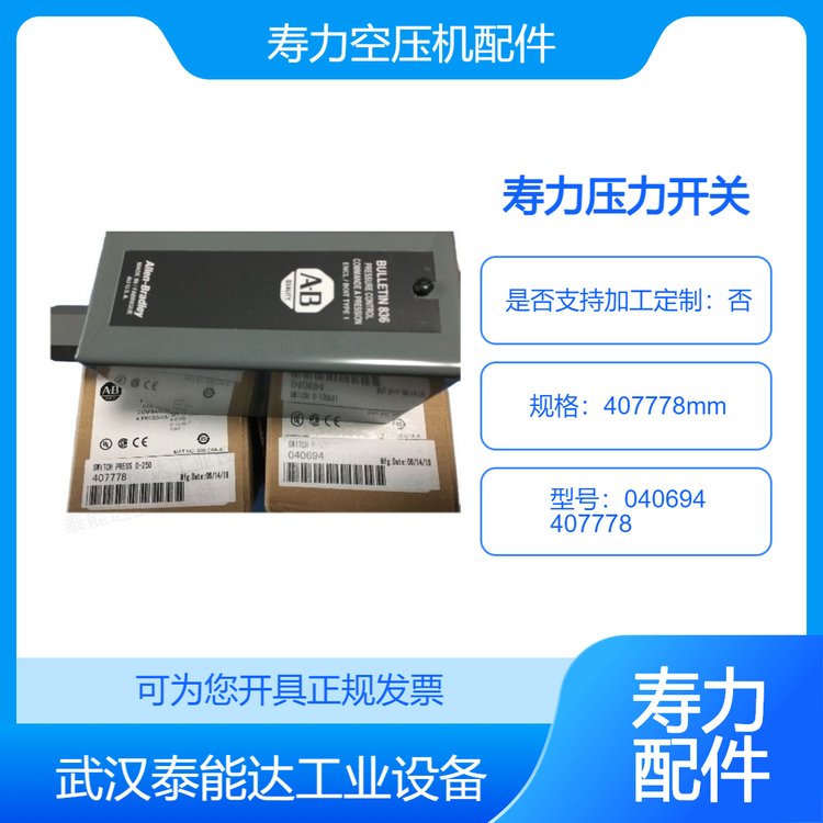壽力空壓機(jī)壓力開關(guān)407778壓力調(diào)節(jié)開關(guān)040694sullair壓縮機(jī)開關(guān)