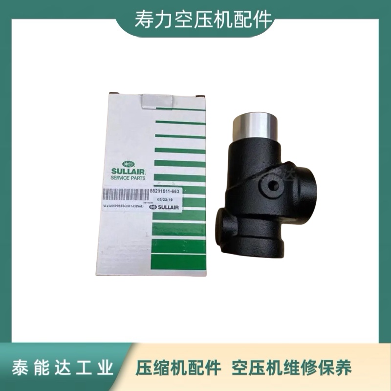 壽力壓縮機(jī)小壓力閥88290019-515螺桿空壓機(jī)配件