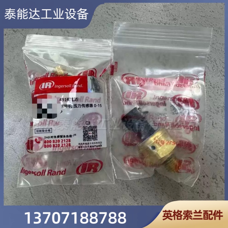 Ingersoll-Rand英格索蘭壓力傳感器24512592空壓機維修保養(yǎng)配件