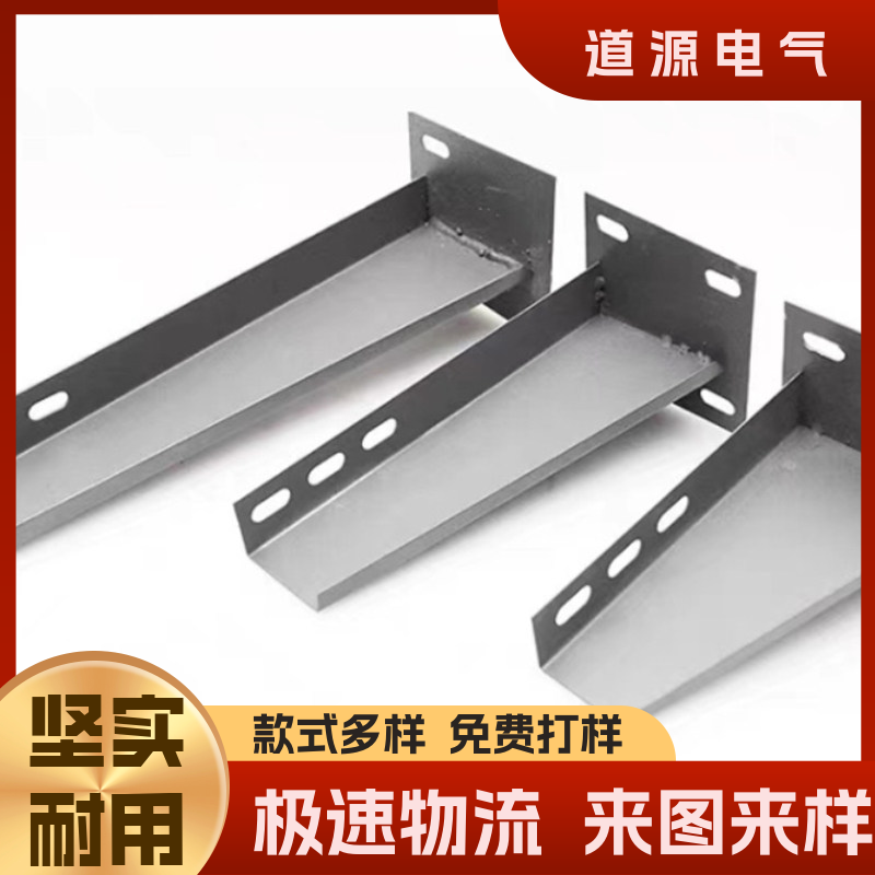應(yīng)用廣靜電噴塑電纜支吊架電力隧道用防腐耐磨定做道源