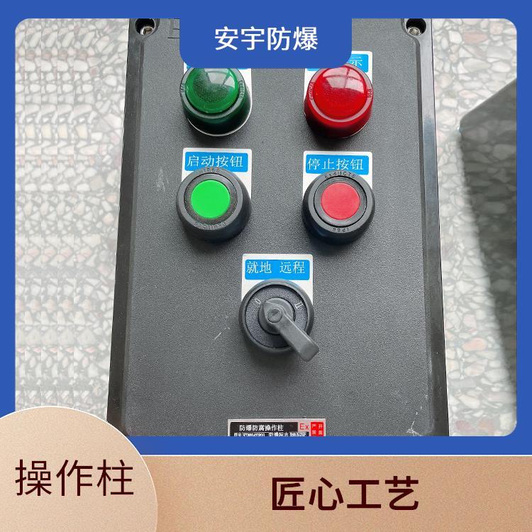 防爆戶外型操作柱安宇防爆可在危險(xiǎn)環(huán)境中使用提供應(yīng)急供電