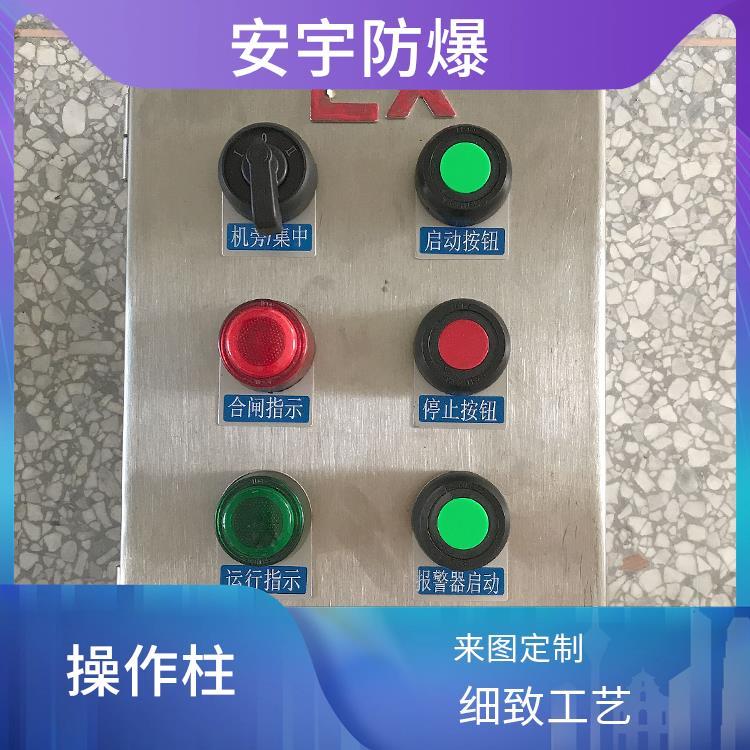 防爆防腐現(xiàn)場操作柱安宇防爆能夠有效抵御火災(zāi)及時關(guān)閉泄漏口