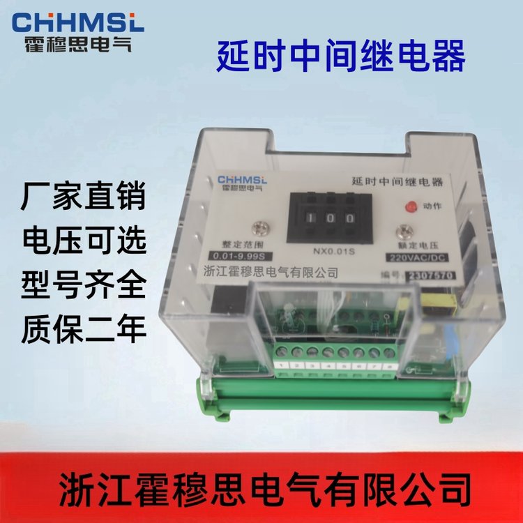 JZS-G-23霍穆思延時(shí)中間繼電器功耗小溫升低不需外附大功率電陰