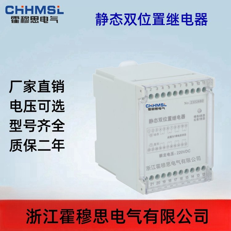 霍穆思REBLS-220VDC-220VDC-3H1D雙位置繼電器應(yīng)用范圍