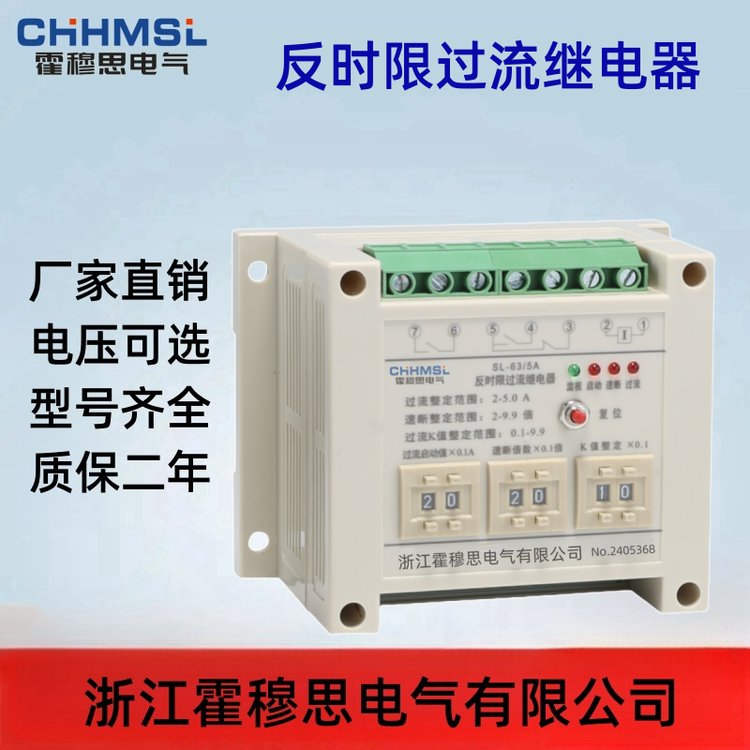 HFDL-2-220VDC-1-2Z反時(shí)限電流繼電器運(yùn)算快霍穆思電氣